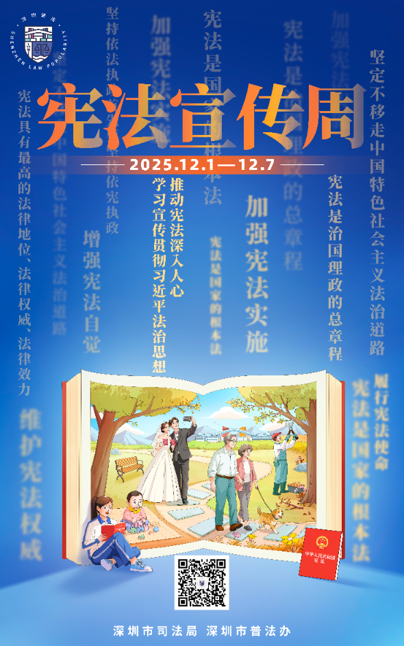 市司法局2025年124宪法宣传周海报1竖版.jpg