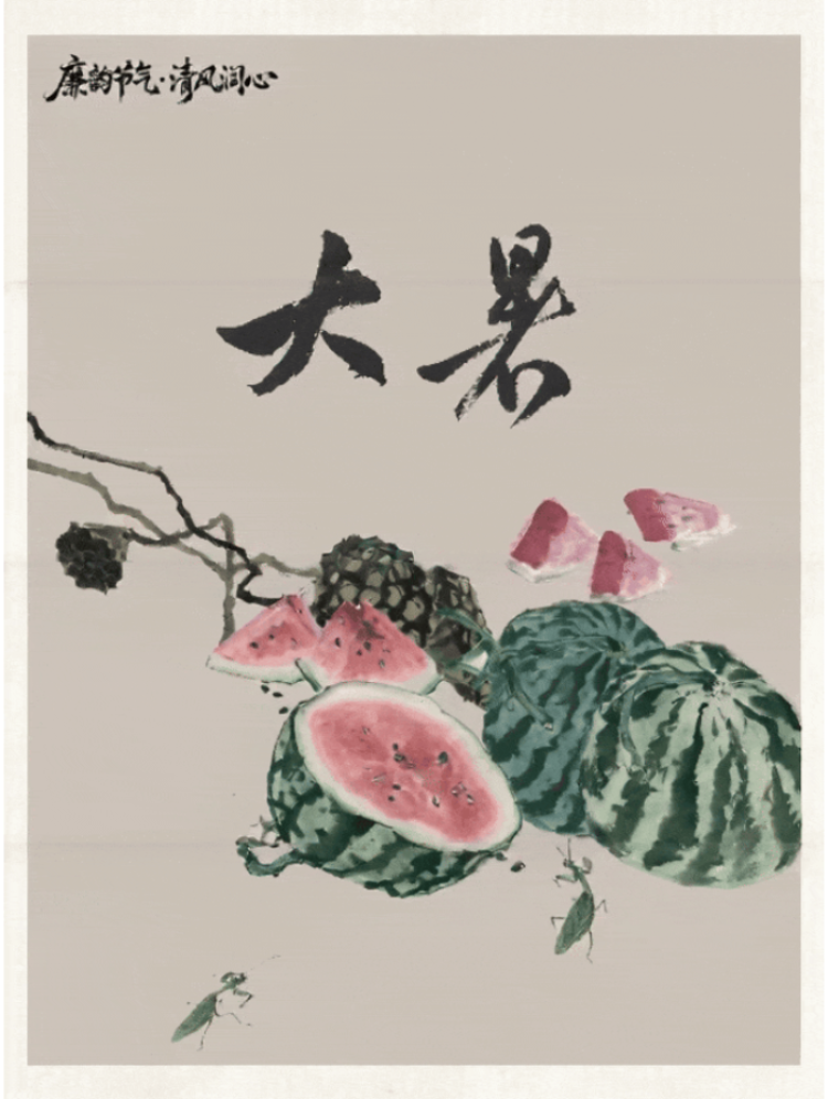 大暑2.gif